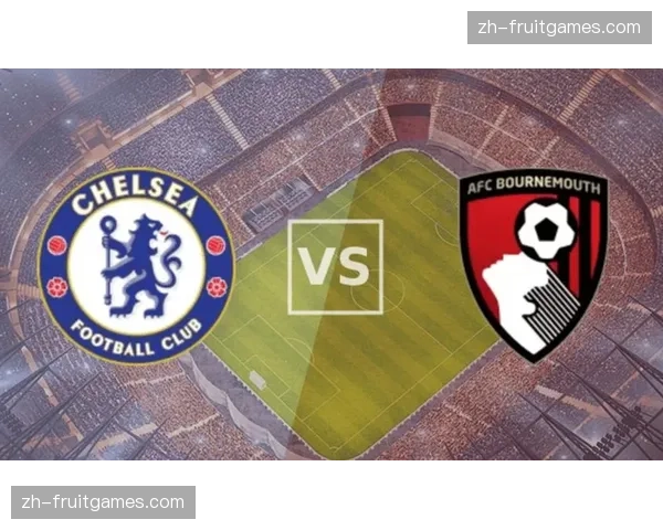 伯恩利与伯恩茅斯保级关键战 英超南部德比激烈异常